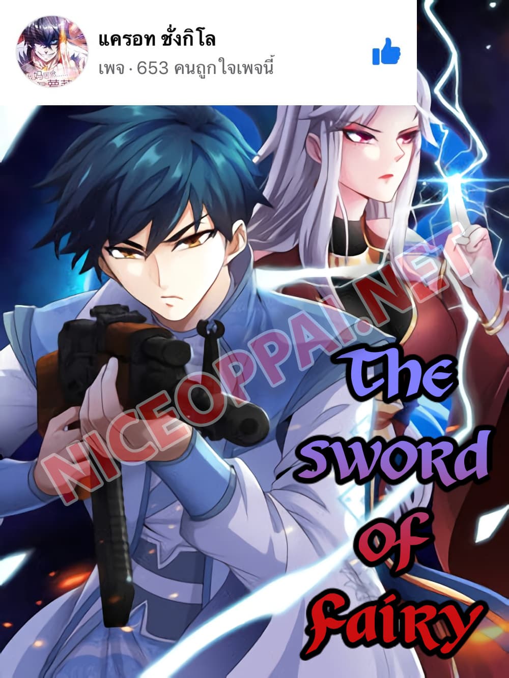 The-Sword-of-Fairy-Chapter0-1.jpg